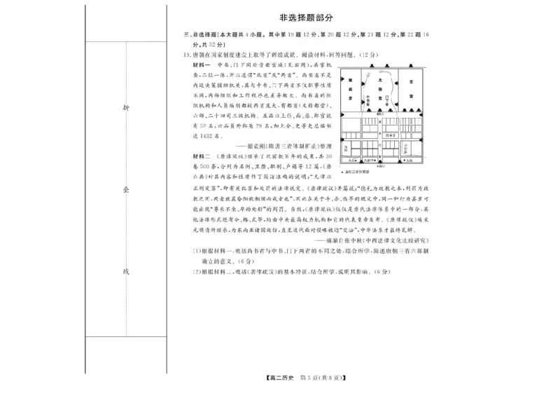 浙江省卓越高中联盟2025-2026学年高二上学期11月联考（期中）历史试题含答案_2025年11月高二试卷_251126浙江省卓越高中联盟2025-2026学年高二上学期11月期中联考（全）