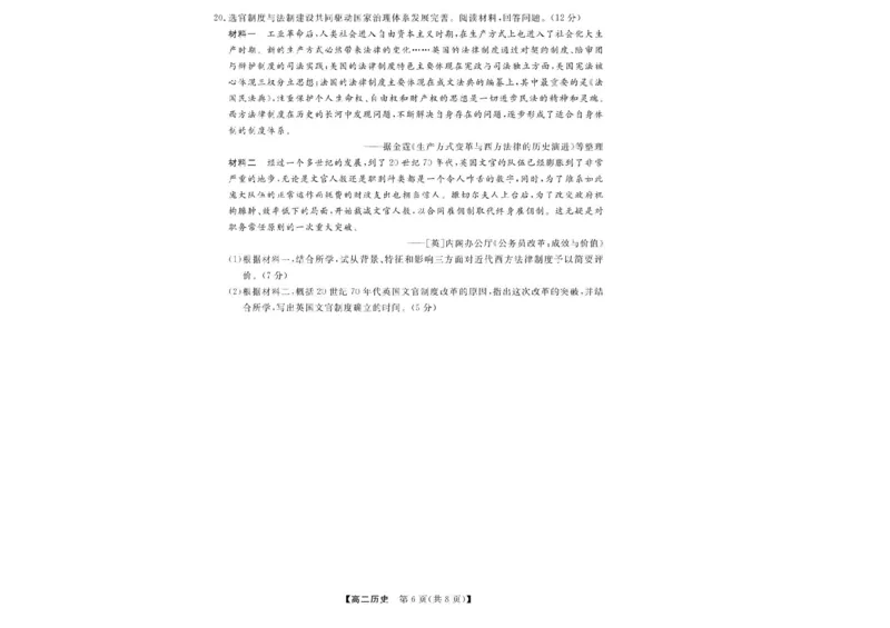 浙江省卓越高中联盟2025-2026学年高二上学期11月联考（期中）历史试题含答案_2025年11月高二试卷_251126浙江省卓越高中联盟2025-2026学年高二上学期11月期中联考（全）