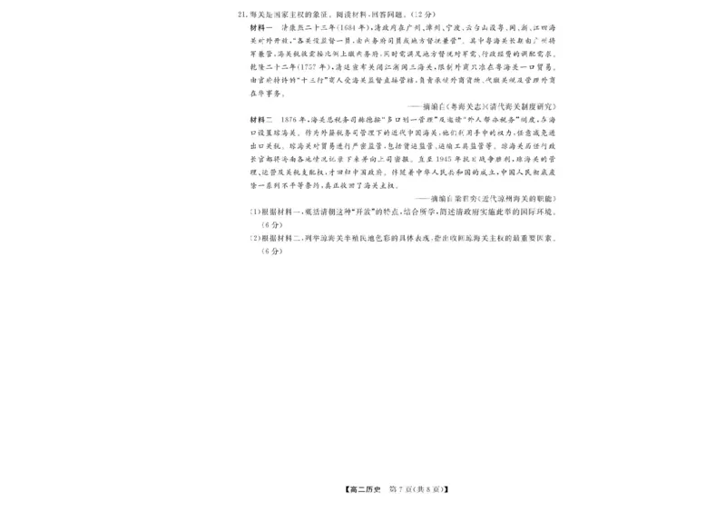 浙江省卓越高中联盟2025-2026学年高二上学期11月联考（期中）历史试题含答案_2025年11月高二试卷_251126浙江省卓越高中联盟2025-2026学年高二上学期11月期中联考（全）