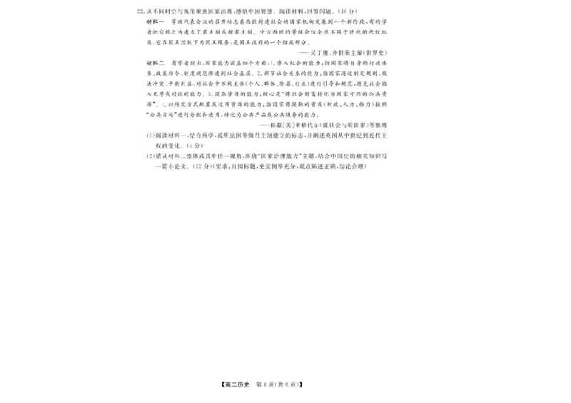 浙江省卓越高中联盟2025-2026学年高二上学期11月联考（期中）历史试题含答案_2025年11月高二试卷_251126浙江省卓越高中联盟2025-2026学年高二上学期11月期中联考（全）