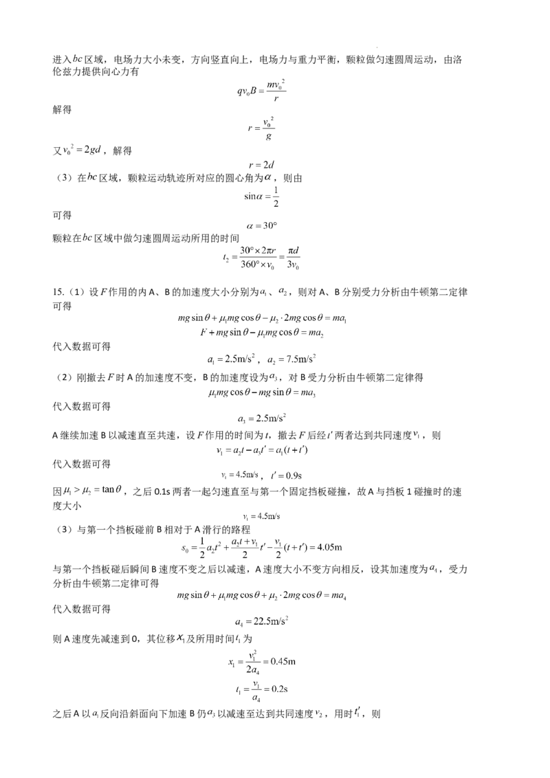 云南省昆明市第三中学2024-2025学年高三上学期11月月考物理答案_2024-2026高三（6-6月题库）_2024年12月试卷_1206云南省昆明市第三中学2024-2025学年高三上学期11月月考