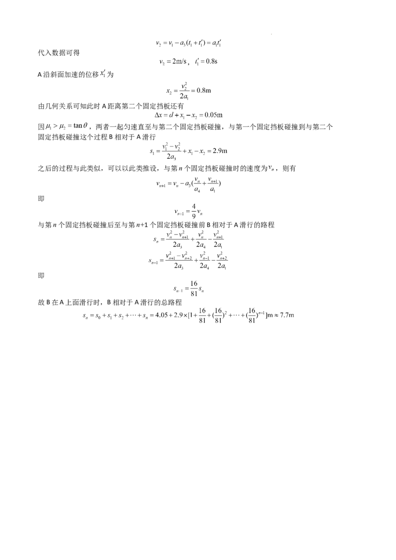 云南省昆明市第三中学2024-2025学年高三上学期11月月考物理答案_2024-2026高三（6-6月题库）_2024年12月试卷_1206云南省昆明市第三中学2024-2025学年高三上学期11月月考