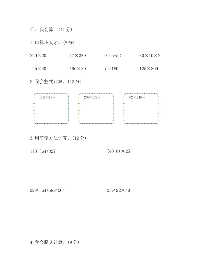 北师大版四年级数学上册期中模拟检测卷含答案_小学1-6年级全部试卷_数学_四年级_3-9-3、小学四年级数学上册_3-9-3-2、练习题、作业、试题、试卷_北师大版_期中测试卷