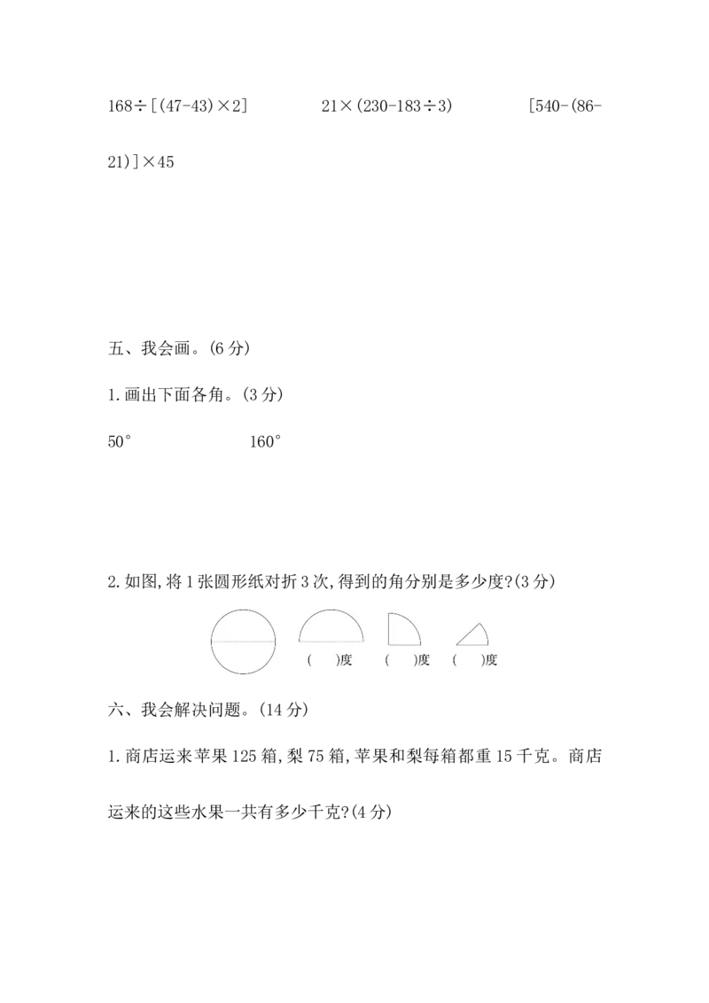 北师大版四年级数学上册期中模拟检测卷含答案_小学1-6年级全部试卷_数学_四年级_3-9-3、小学四年级数学上册_3-9-3-2、练习题、作业、试题、试卷_北师大版_期中测试卷