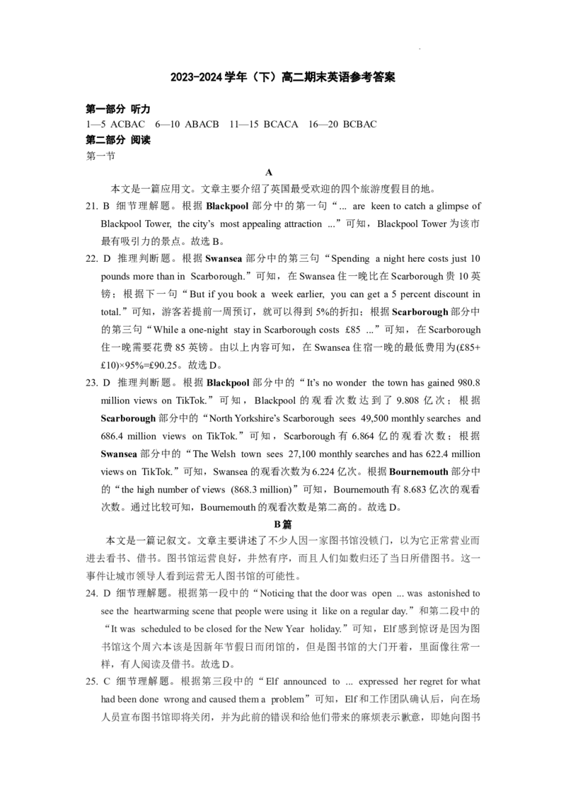 陕西省渭南市大荔县2023-2024学年高二下学期期末质量检测+英语答案_2024-2025高三（6-6月题库）_2024年07月试卷_240719陕西省渭南市大荔县2023-2024学年高二下学期期末质量检测