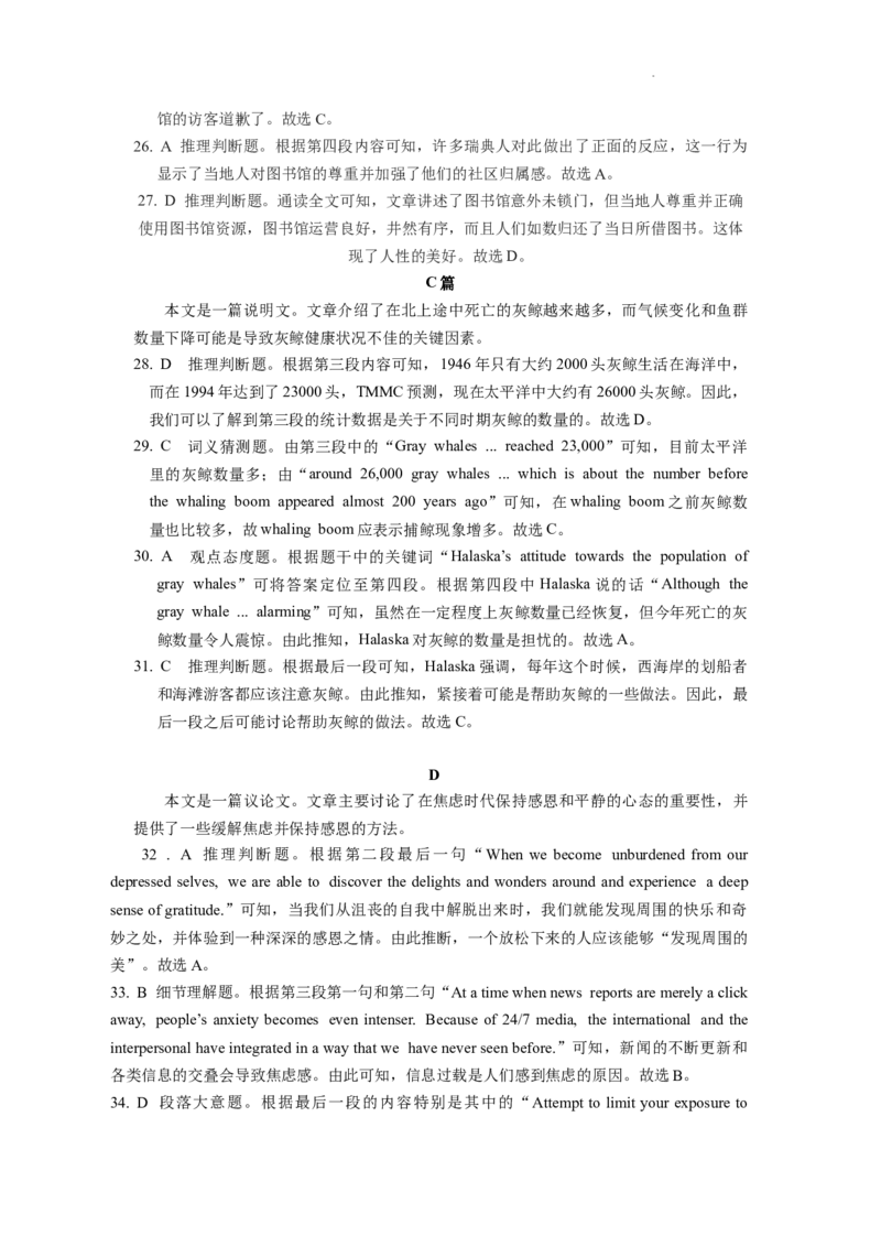 陕西省渭南市大荔县2023-2024学年高二下学期期末质量检测+英语答案_2024-2025高三（6-6月题库）_2024年07月试卷_240719陕西省渭南市大荔县2023-2024学年高二下学期期末质量检测