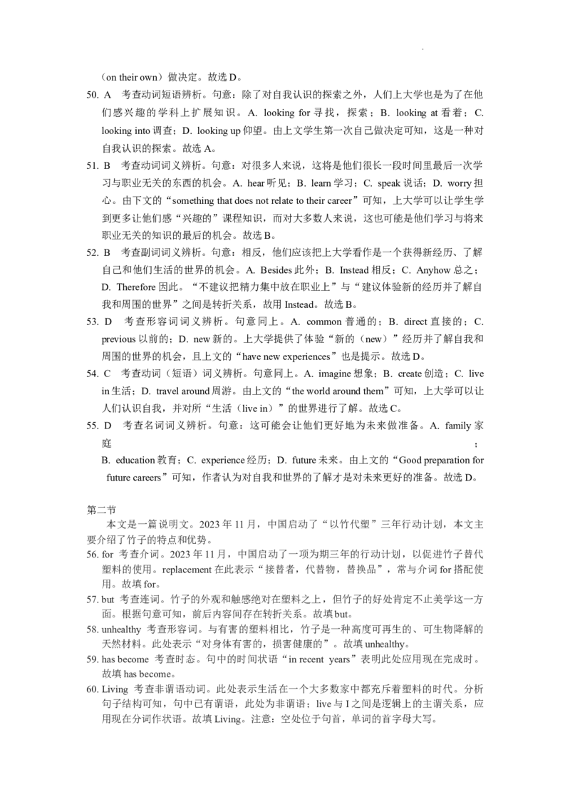 陕西省渭南市大荔县2023-2024学年高二下学期期末质量检测+英语答案_2024-2025高三（6-6月题库）_2024年07月试卷_240719陕西省渭南市大荔县2023-2024学年高二下学期期末质量检测