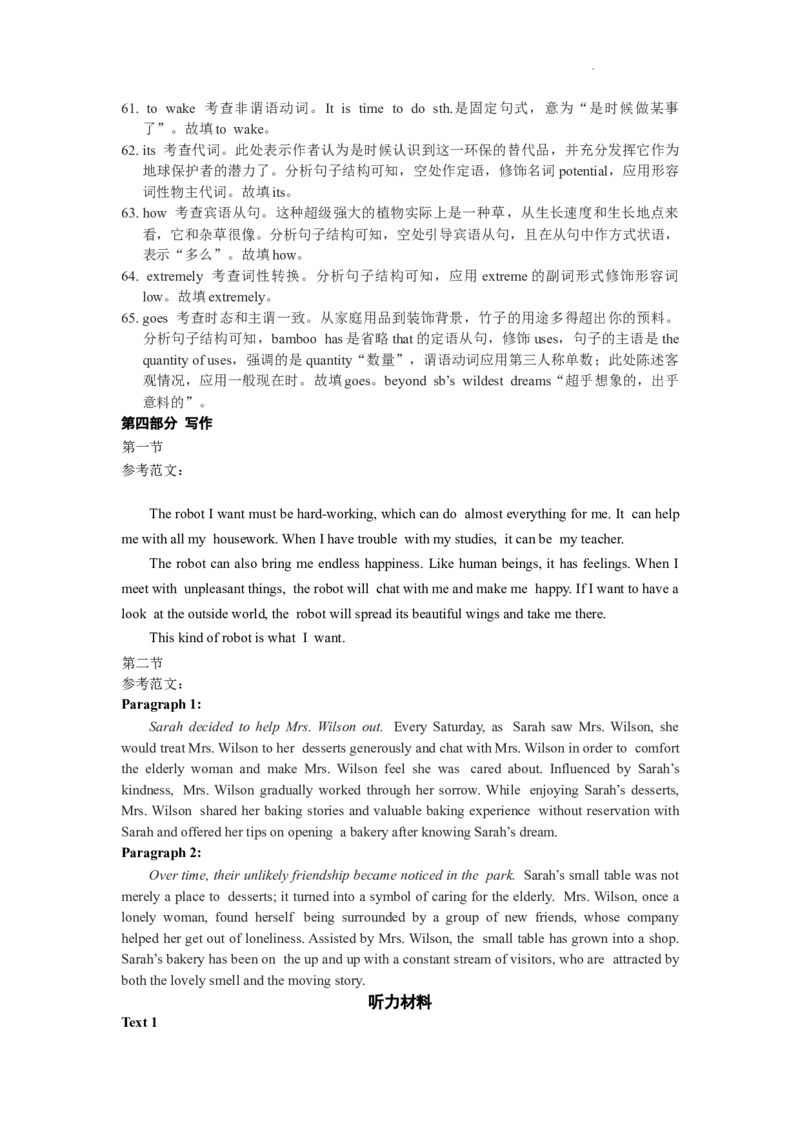 陕西省渭南市大荔县2023-2024学年高二下学期期末质量检测+英语答案_2024-2025高三（6-6月题库）_2024年07月试卷_240719陕西省渭南市大荔县2023-2024学年高二下学期期末质量检测