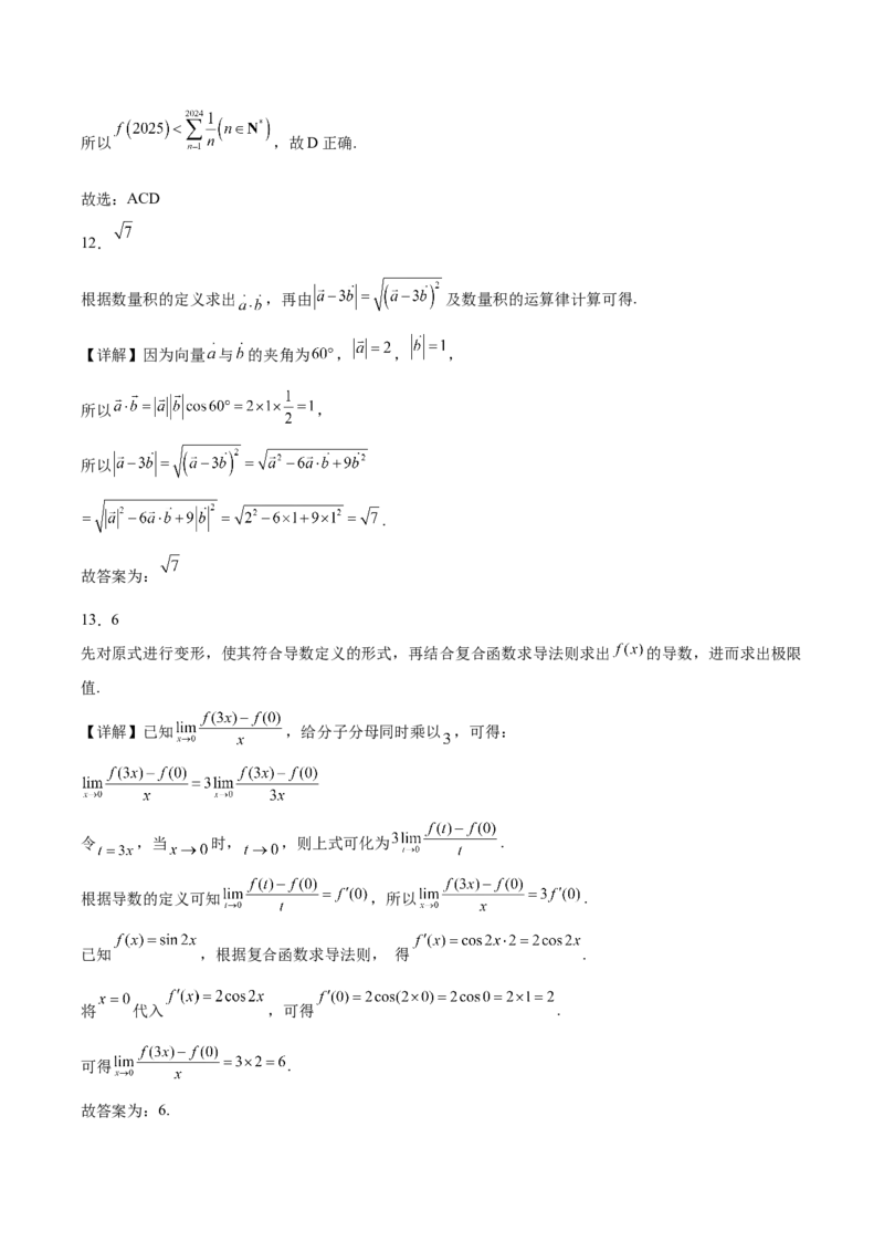 贵州省贵阳市第六中学联盟校2024-2025学年高二下学期4月月考试题数学Word版含解析_2025年05月试卷_0508贵州省贵阳市第六中学联盟校2024-2025学年高二下学期4月月考试题