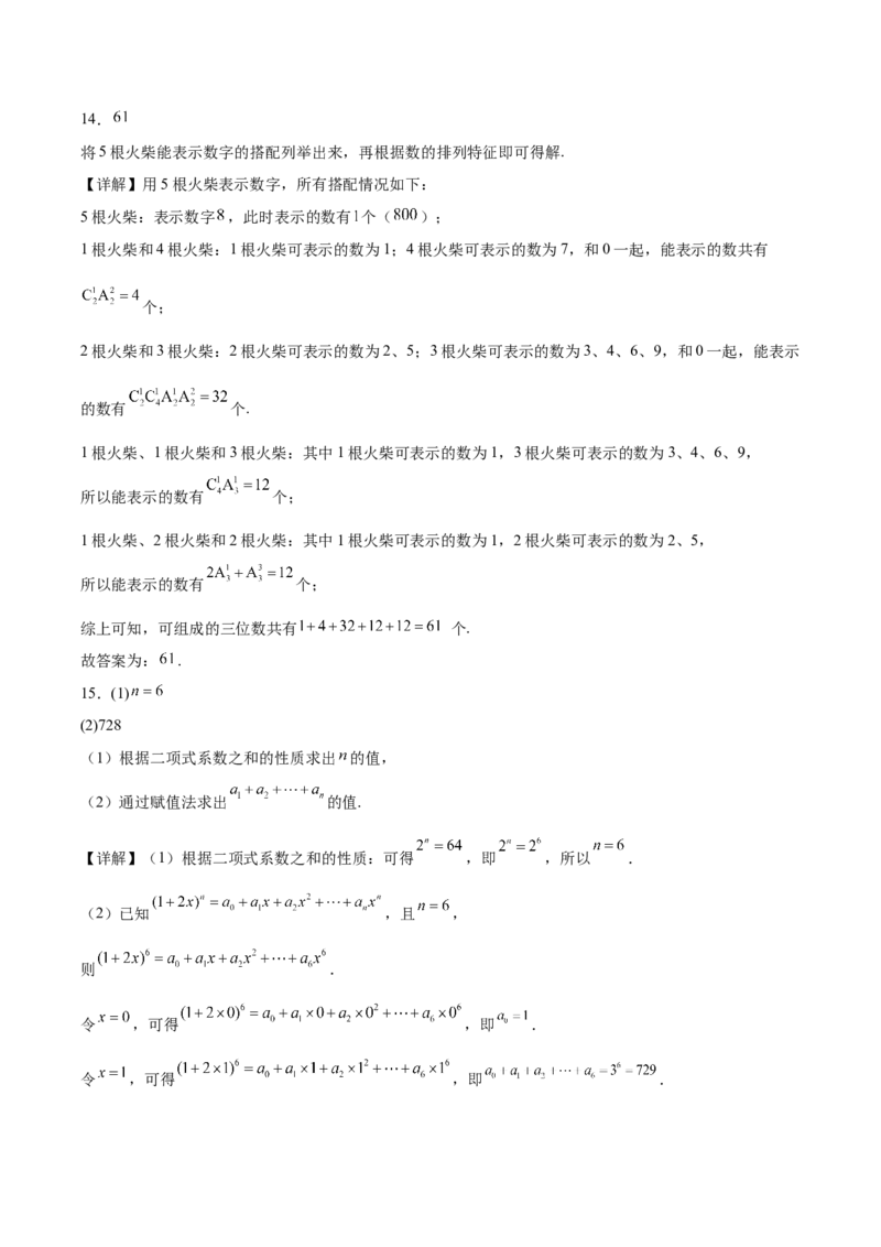 贵州省贵阳市第六中学联盟校2024-2025学年高二下学期4月月考试题数学Word版含解析_2025年05月试卷_0508贵州省贵阳市第六中学联盟校2024-2025学年高二下学期4月月考试题