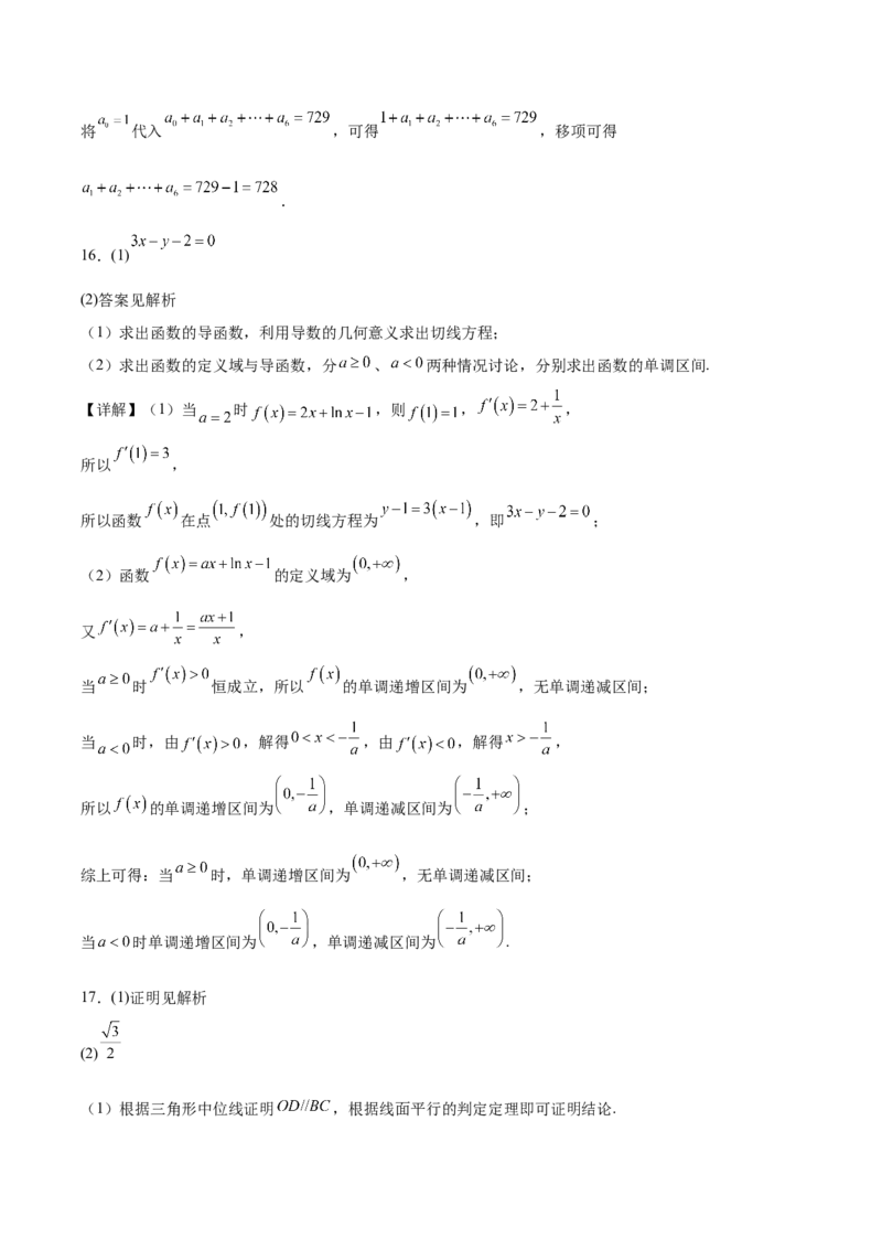 贵州省贵阳市第六中学联盟校2024-2025学年高二下学期4月月考试题数学Word版含解析_2025年05月试卷_0508贵州省贵阳市第六中学联盟校2024-2025学年高二下学期4月月考试题