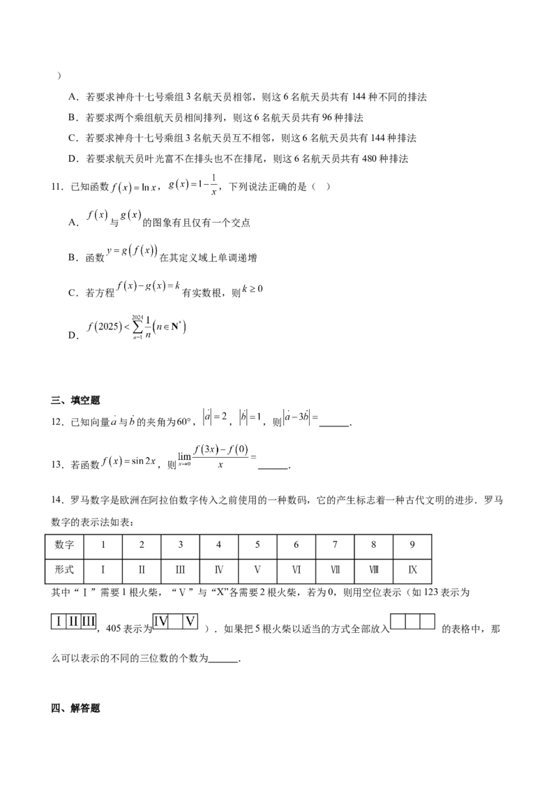 贵州省贵阳市第六中学联盟校2024-2025学年高二下学期4月月考试题数学Word版含解析_2025年05月试卷_0508贵州省贵阳市第六中学联盟校2024-2025学年高二下学期4月月考试题