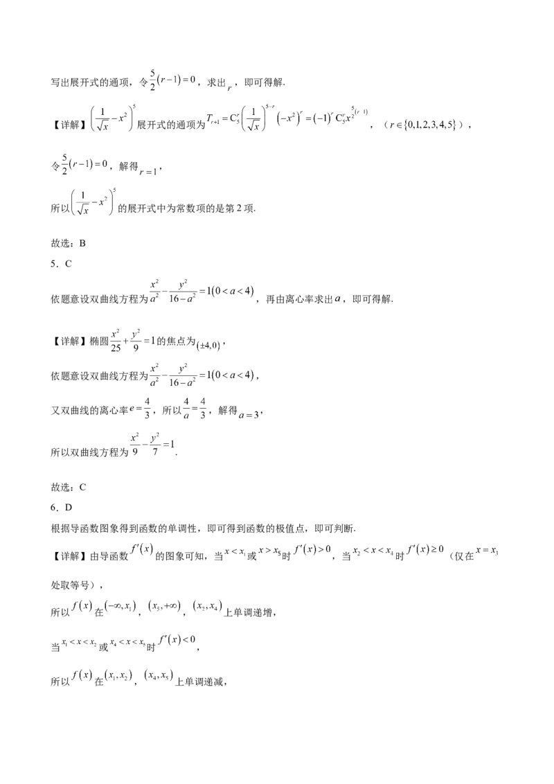 贵州省贵阳市第六中学联盟校2024-2025学年高二下学期4月月考试题数学Word版含解析_2025年05月试卷_0508贵州省贵阳市第六中学联盟校2024-2025学年高二下学期4月月考试题