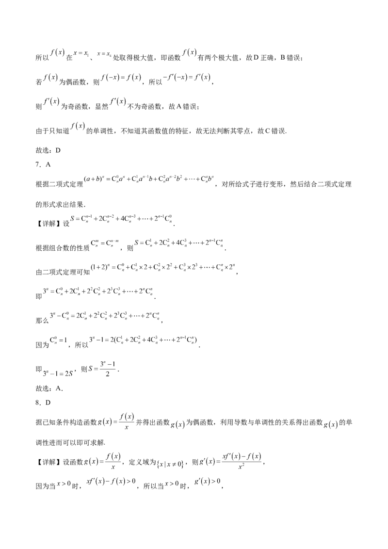 贵州省贵阳市第六中学联盟校2024-2025学年高二下学期4月月考试题数学Word版含解析_2025年05月试卷_0508贵州省贵阳市第六中学联盟校2024-2025学年高二下学期4月月考试题