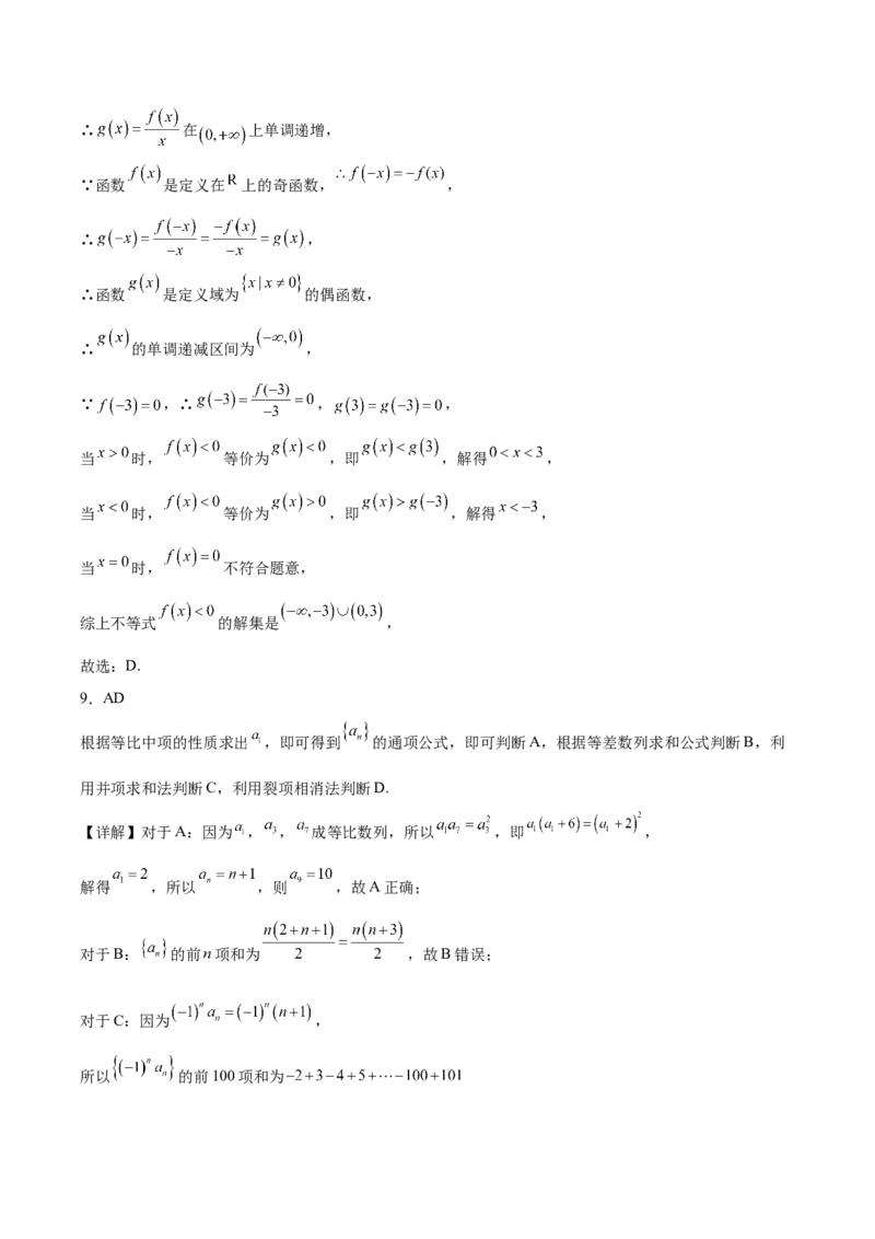 贵州省贵阳市第六中学联盟校2024-2025学年高二下学期4月月考试题数学Word版含解析_2025年05月试卷_0508贵州省贵阳市第六中学联盟校2024-2025学年高二下学期4月月考试题