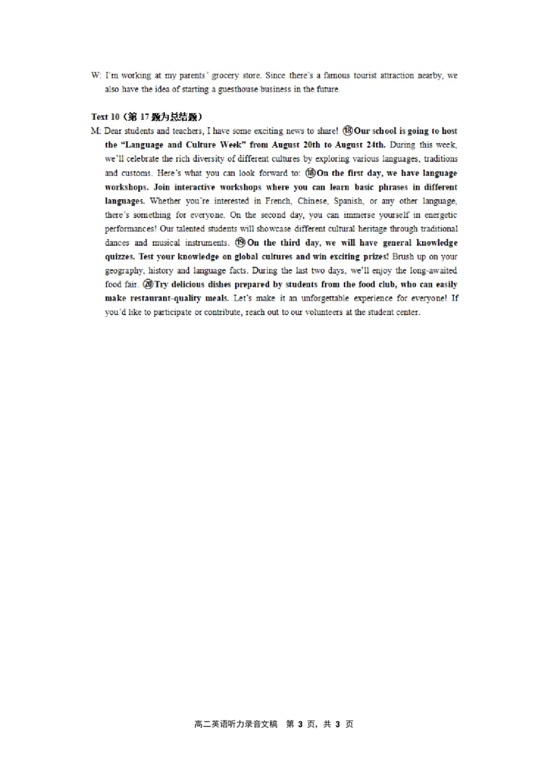 辽宁省沈文新高考研究联盟2025-2026学年高二上学期10月质量监测英语听力原文_2025年10月高二试卷_251030辽宁省沈文新高考研究联盟2025-2026学年高二上学期10月质量监测