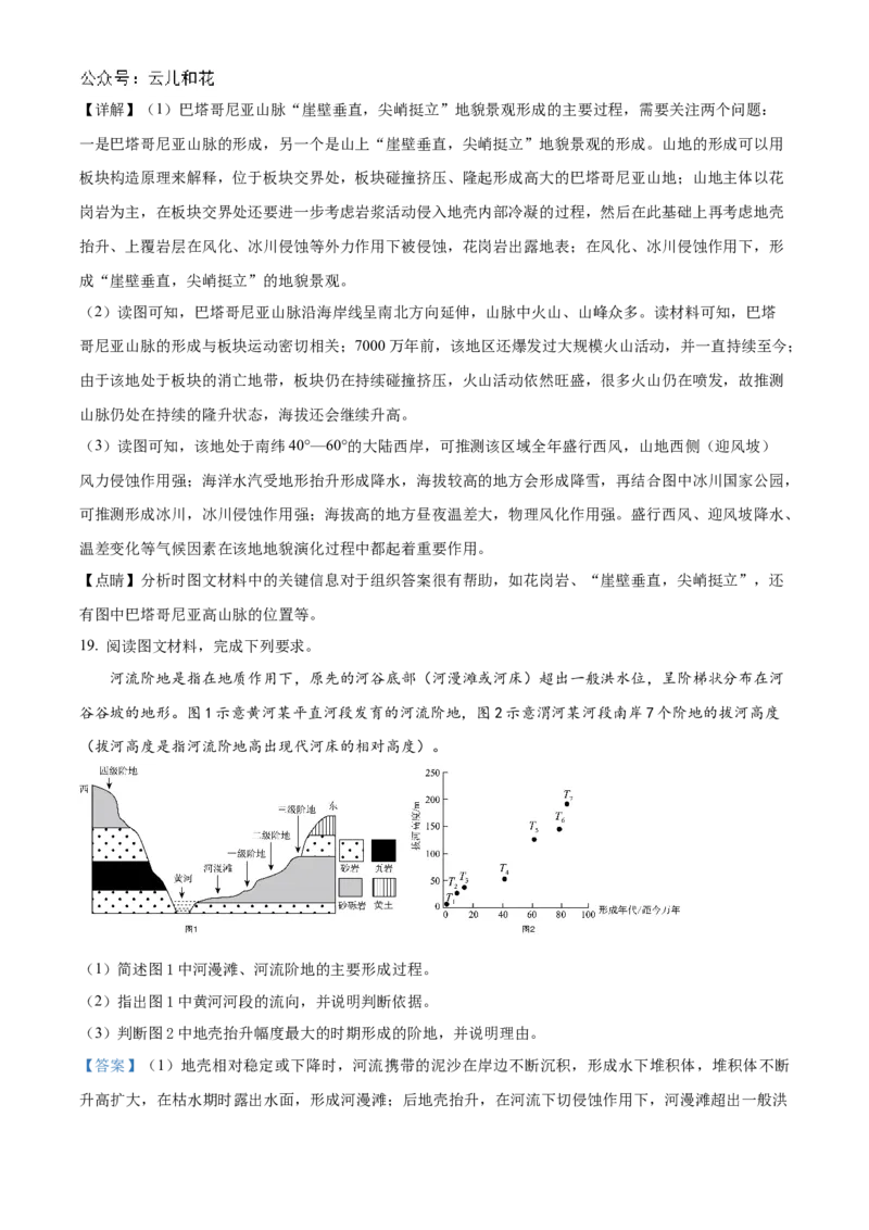 辽宁省锦州市2024-2025学年高二上学期11月期中地理试题Word版含解析_2024-2025高二（7-7月题库）_2024年12月试卷_1204辽宁省锦州市2024-2025学年高二上学期11月期中