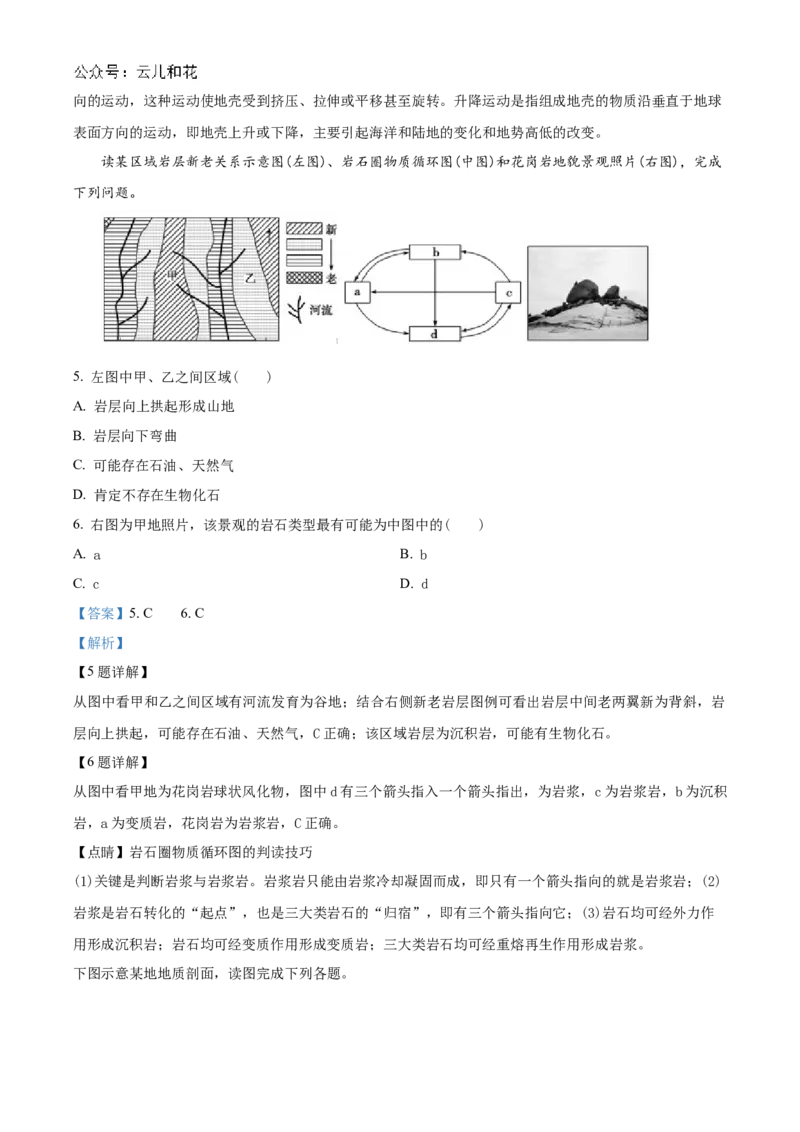 辽宁省锦州市2024-2025学年高二上学期11月期中地理试题Word版含解析_2024-2025高二（7-7月题库）_2024年12月试卷_1204辽宁省锦州市2024-2025学年高二上学期11月期中
