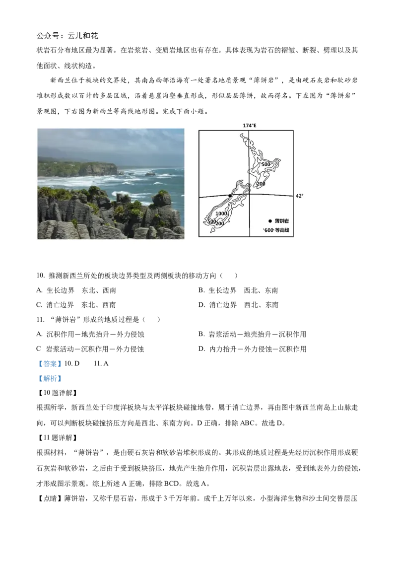 辽宁省锦州市2024-2025学年高二上学期11月期中地理试题Word版含解析_2024-2025高二（7-7月题库）_2024年12月试卷_1204辽宁省锦州市2024-2025学年高二上学期11月期中