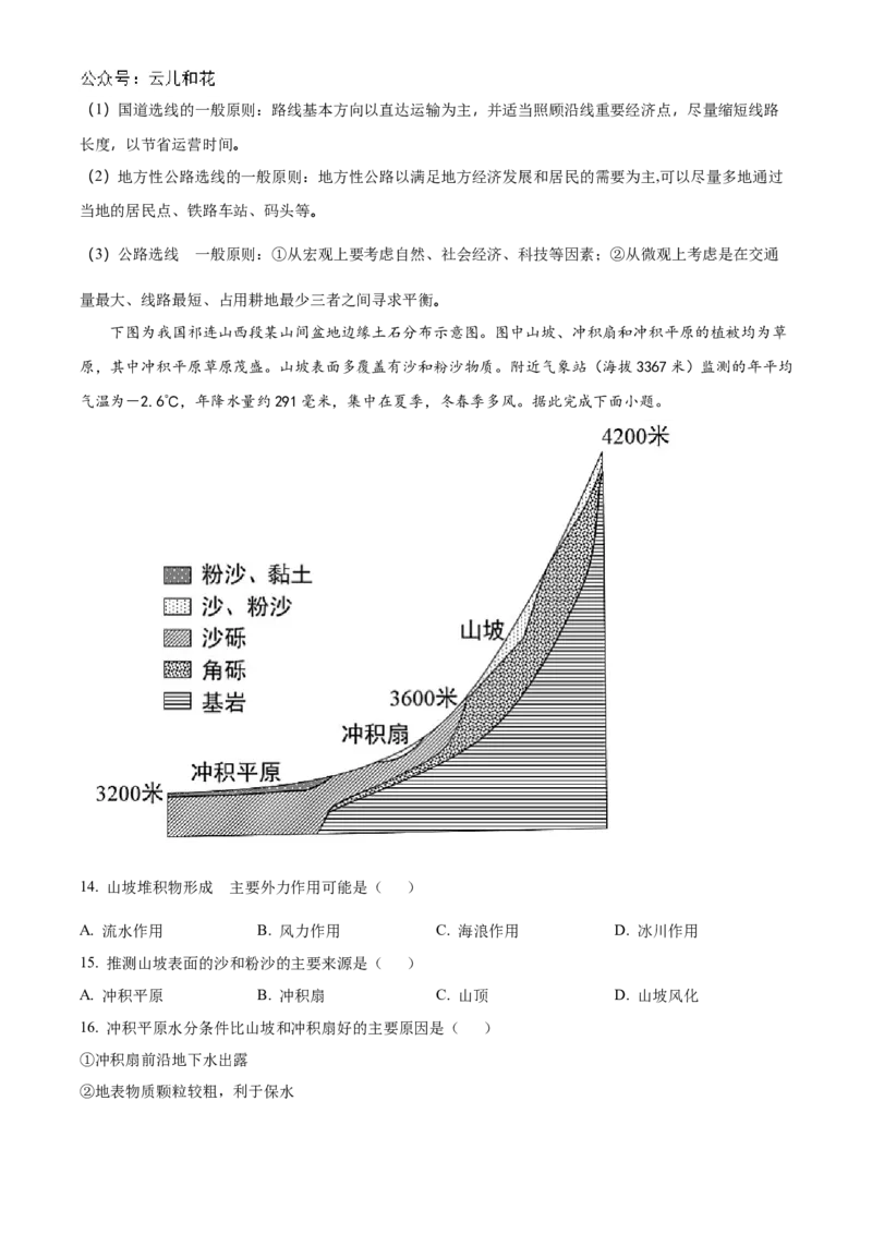 辽宁省锦州市2024-2025学年高二上学期11月期中地理试题Word版含解析_2024-2025高二（7-7月题库）_2024年12月试卷_1204辽宁省锦州市2024-2025学年高二上学期11月期中