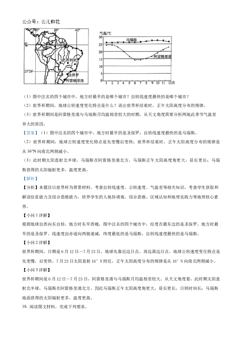 辽宁省锦州市2024-2025学年高二上学期11月期中地理试题Word版含解析_2024-2025高二（7-7月题库）_2024年12月试卷_1204辽宁省锦州市2024-2025学年高二上学期11月期中