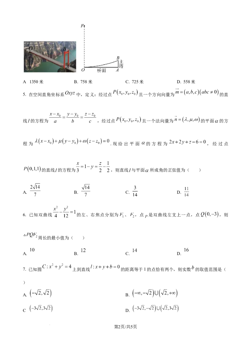 精品解析：陕西省咸阳市实验中学2025-2026学年高二上学期第二次质量检测数学试卷（原卷版）_251208陕西省咸阳市实验中学2025-2026学年高二上学期第二次质量检测（全）