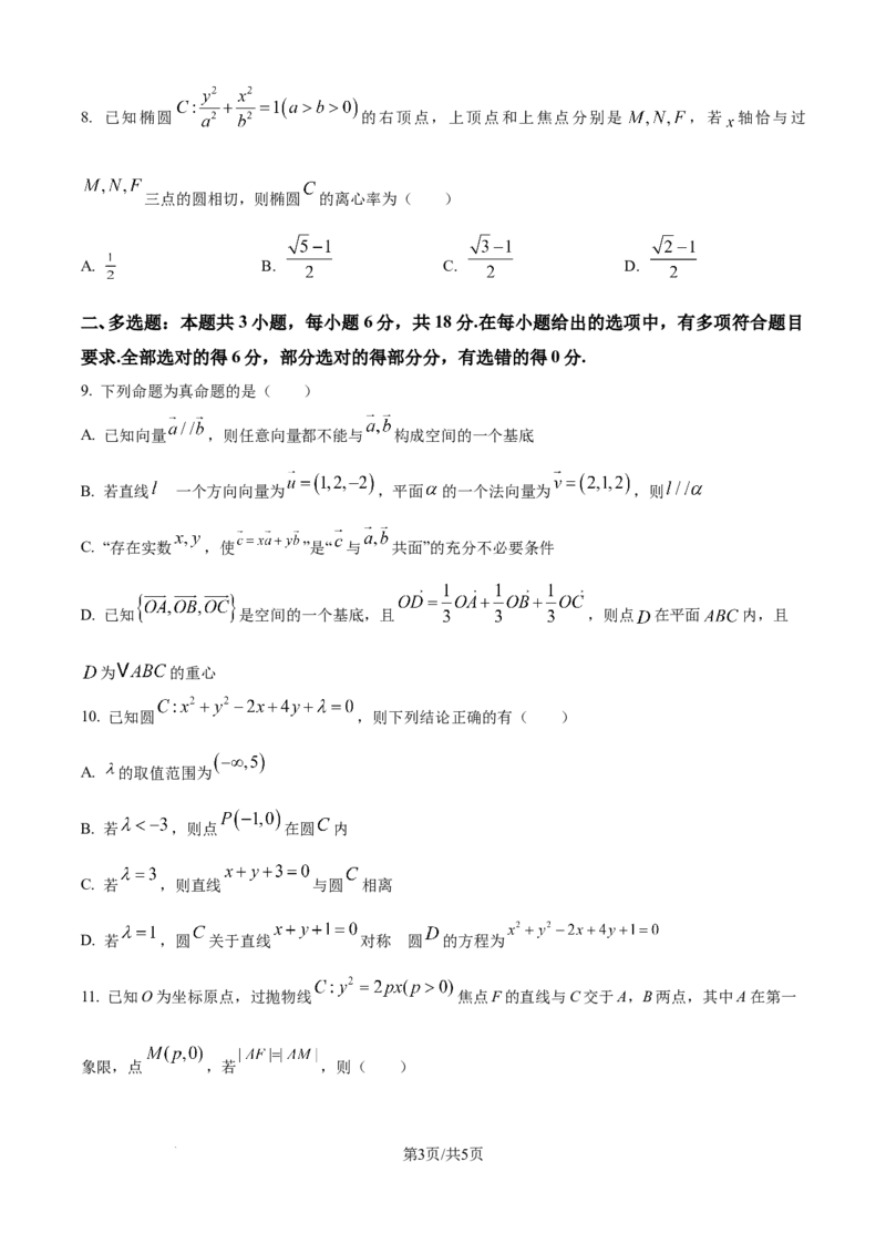 精品解析：陕西省咸阳市实验中学2025-2026学年高二上学期第二次质量检测数学试卷（原卷版）_251208陕西省咸阳市实验中学2025-2026学年高二上学期第二次质量检测（全）