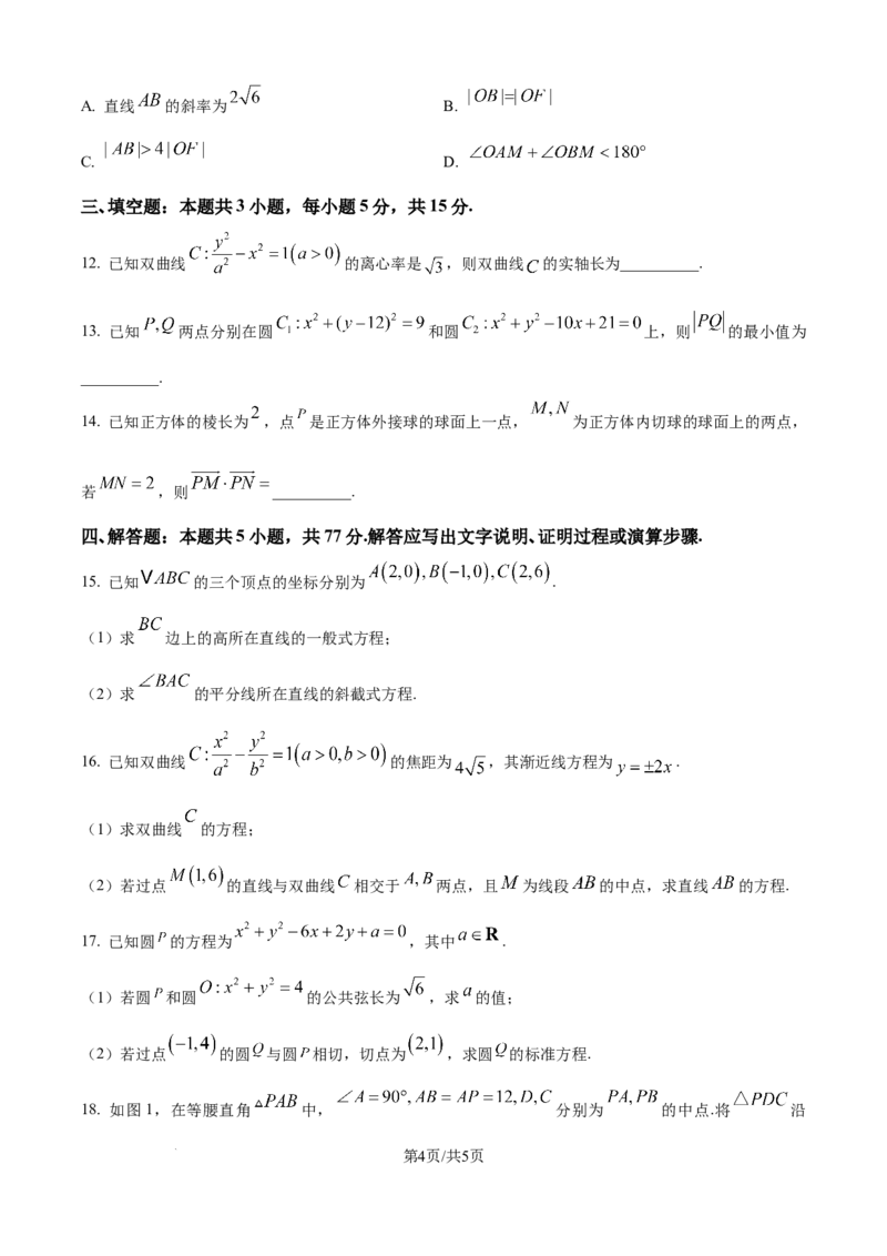 精品解析：陕西省咸阳市实验中学2025-2026学年高二上学期第二次质量检测数学试卷（原卷版）_251208陕西省咸阳市实验中学2025-2026学年高二上学期第二次质量检测（全）