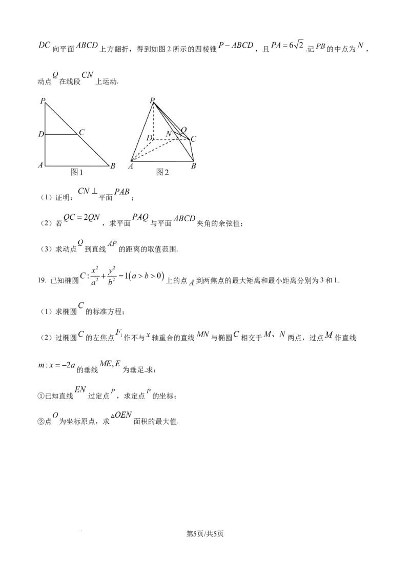 精品解析：陕西省咸阳市实验中学2025-2026学年高二上学期第二次质量检测数学试卷（原卷版）_251208陕西省咸阳市实验中学2025-2026学年高二上学期第二次质量检测（全）