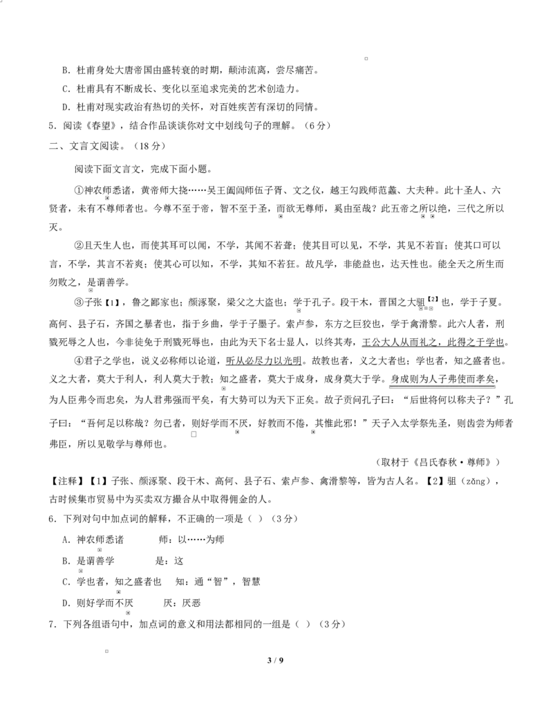 高二语文第一次月考卷&middot;重难突破卷（考试版A4）测试范围：选择性必修上册第1~2单元（北京专用）_2025年10月高二试卷_2510032025-2026学年高二语文上学期第一次月考试题