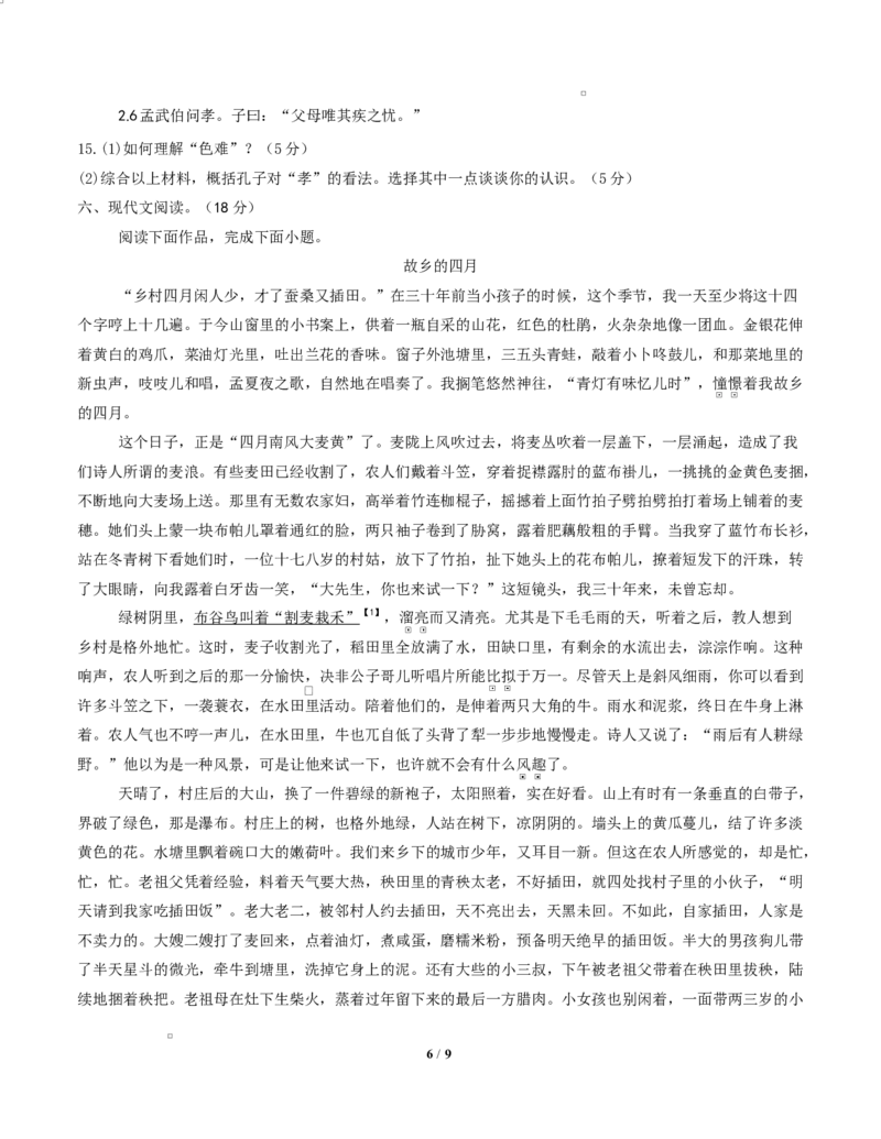 高二语文第一次月考卷&middot;重难突破卷（考试版A4）测试范围：选择性必修上册第1~2单元（北京专用）_2025年10月高二试卷_2510032025-2026学年高二语文上学期第一次月考试题