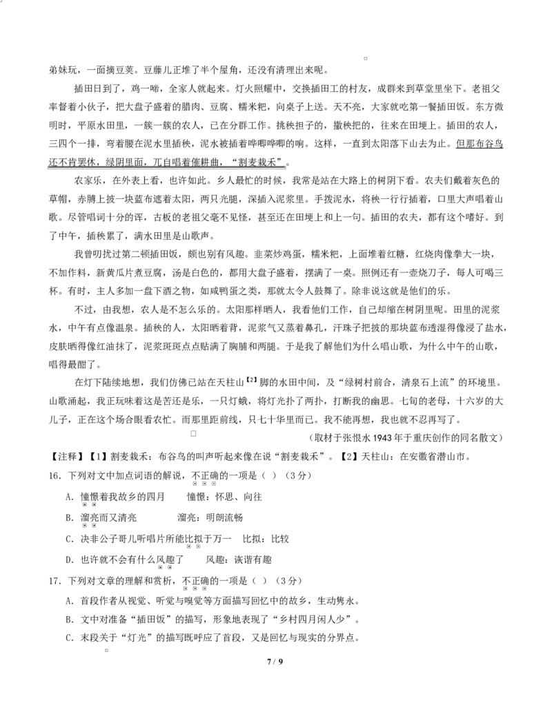 高二语文第一次月考卷&middot;重难突破卷（考试版A4）测试范围：选择性必修上册第1~2单元（北京专用）_2025年10月高二试卷_2510032025-2026学年高二语文上学期第一次月考试题