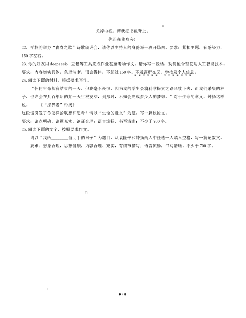 高二语文第一次月考卷&middot;重难突破卷（考试版A4）测试范围：选择性必修上册第1~2单元（北京专用）_2025年10月高二试卷_2510032025-2026学年高二语文上学期第一次月考试题