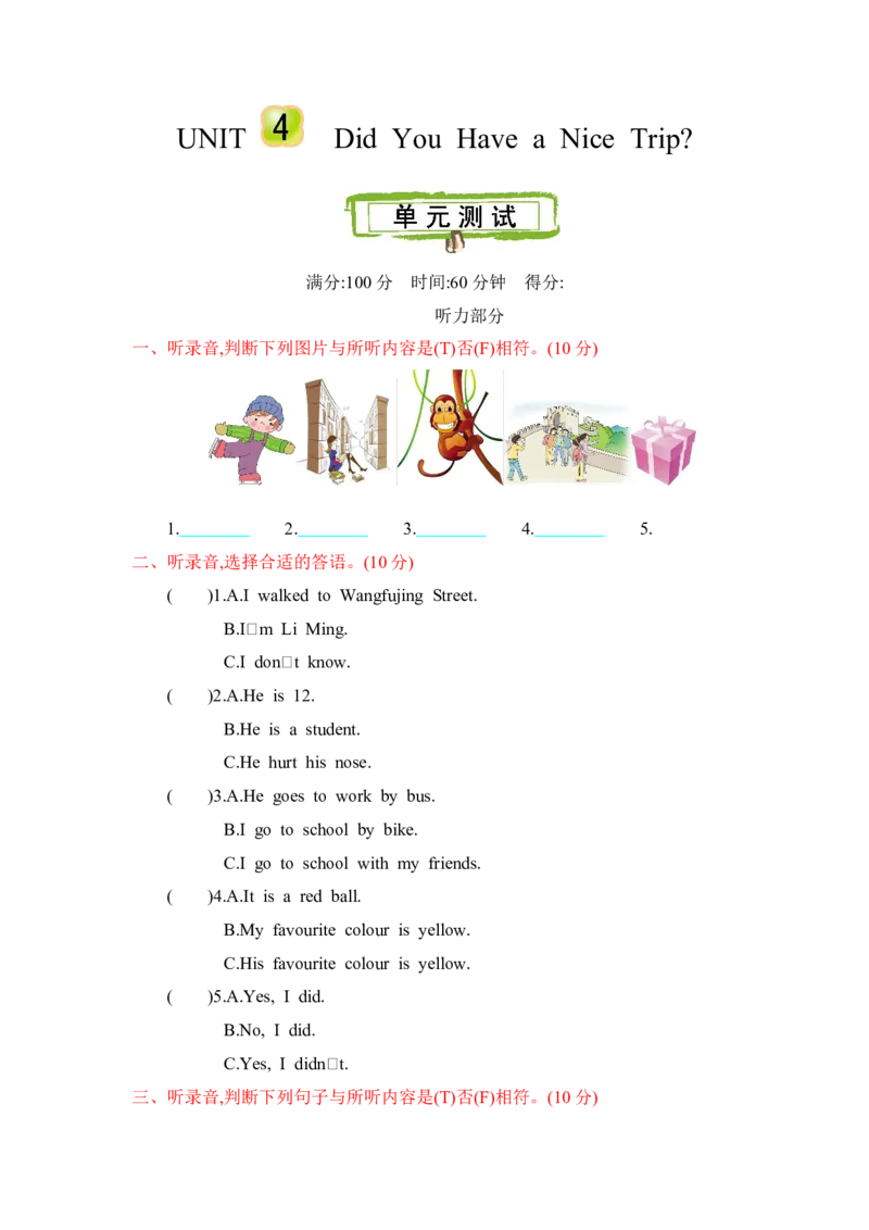 冀教版五下Unit4单元测试_小学1-6年级全部试卷_英语_五年级_3-10-6、小学五年级英语下册_3-10-6-2、练习题、作业、试题、试卷_冀教版_单元测试卷_冀教版五下Unit4单元测试含听力