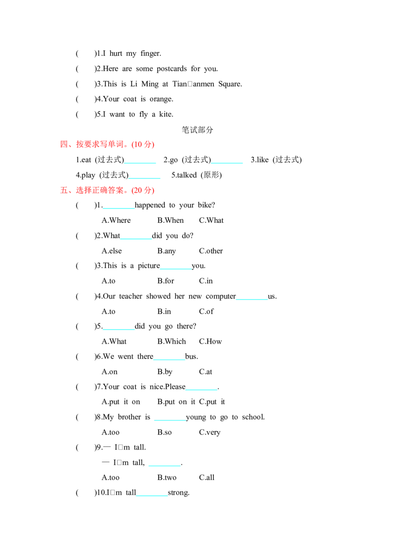冀教版五下Unit4单元测试_小学1-6年级全部试卷_英语_五年级_3-10-6、小学五年级英语下册_3-10-6-2、练习题、作业、试题、试卷_冀教版_单元测试卷_冀教版五下Unit4单元测试含听力