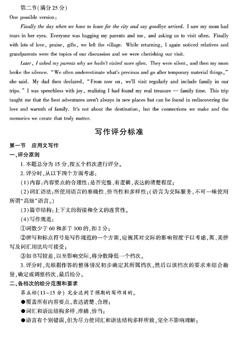 英语-新疆维吾尔自治区2025年高三第二次适应性检测(二模)_2024-2025高三（6-6月题库）_2025年03月试卷_0308新疆维吾尔自治区2025年高三第二次适应性检测(二模)