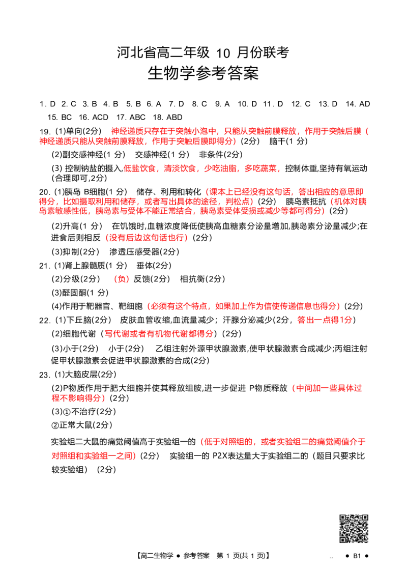 河北省2027届高二年级10月份联考（26-35B）生物B1答案_2025年10月高二试卷_251025金太阳&middot;河北省2027届高二年级10月份联考（26-35B）（全）