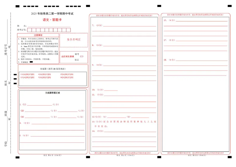 高二语文上学期期中模拟卷&middot;基础过关卷（答题卡）上海专用_2025年11月高二试卷_2511012025-2026学年高二语文上学期期中模拟卷