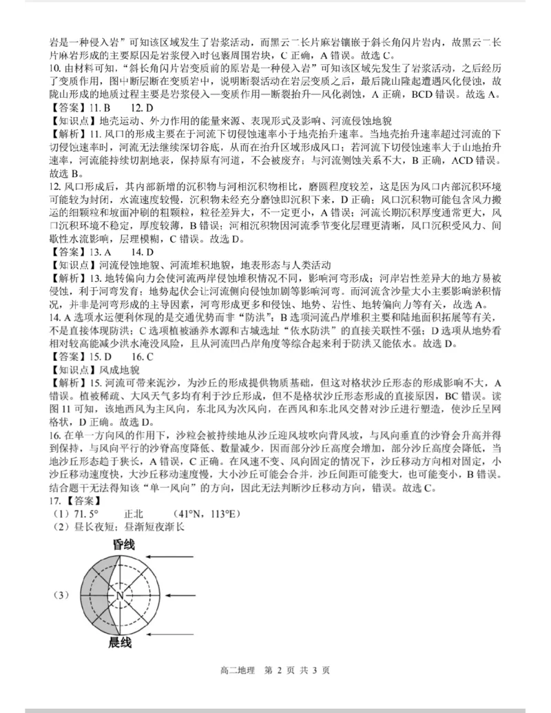 贵百河2025-2026学年高二上学期10月月考地理答案_2025年10月高二试卷_251017广西贵百河2025-2026学年高二上学期10月考试卷