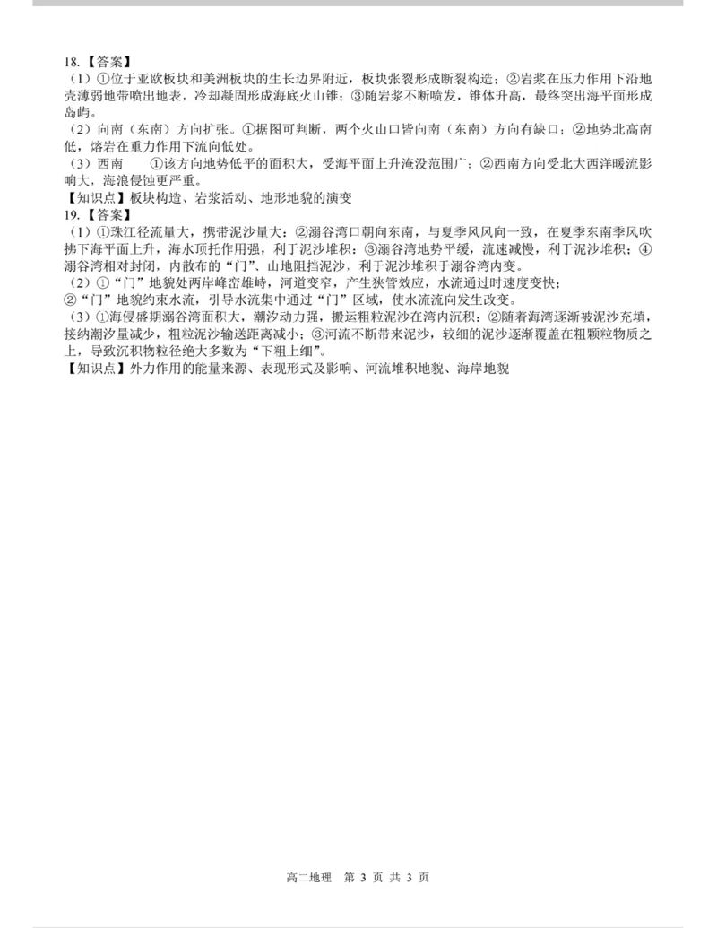 贵百河2025-2026学年高二上学期10月月考地理答案_2025年10月高二试卷_251017广西贵百河2025-2026学年高二上学期10月考试卷