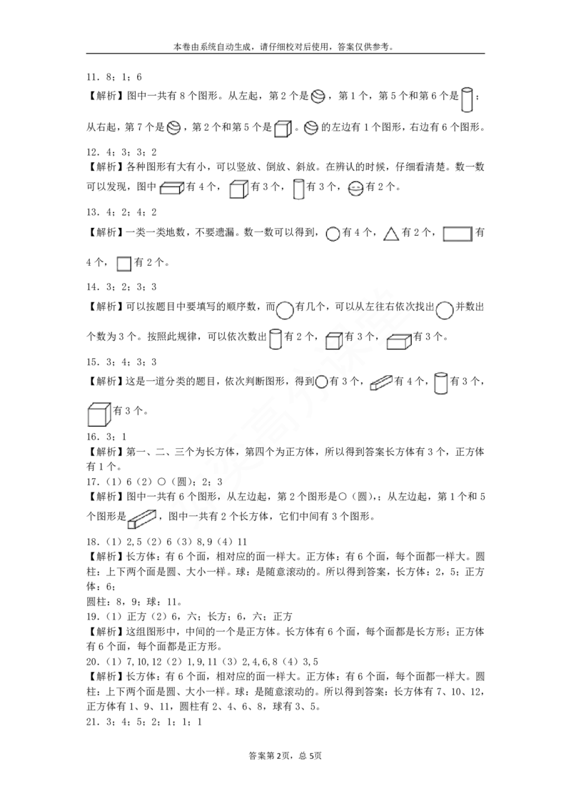 一年级上数学习题-青岛版-分积木_小学1-6年级全部试卷_数学_一年级_3-6-3、小学一年级数学上册_3-6-3-2、练习题、作业、试题、试卷_青岛版_专项练习