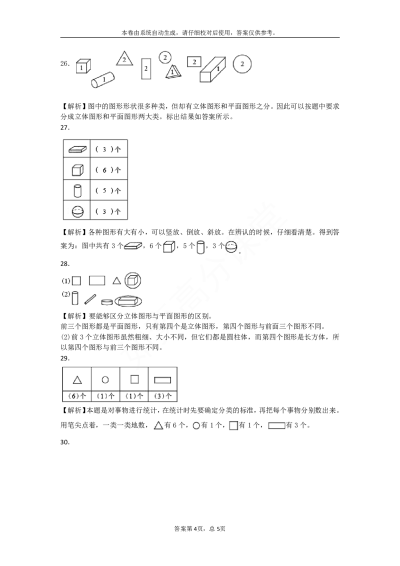 一年级上数学习题-青岛版-分积木_小学1-6年级全部试卷_数学_一年级_3-6-3、小学一年级数学上册_3-6-3-2、练习题、作业、试题、试卷_青岛版_专项练习