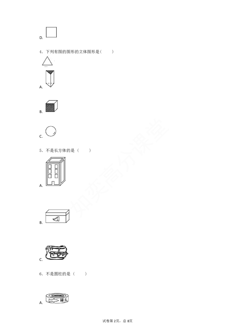 一年级上数学习题-青岛版-分积木_小学1-6年级全部试卷_数学_一年级_3-6-3、小学一年级数学上册_3-6-3-2、练习题、作业、试题、试卷_青岛版_专项练习