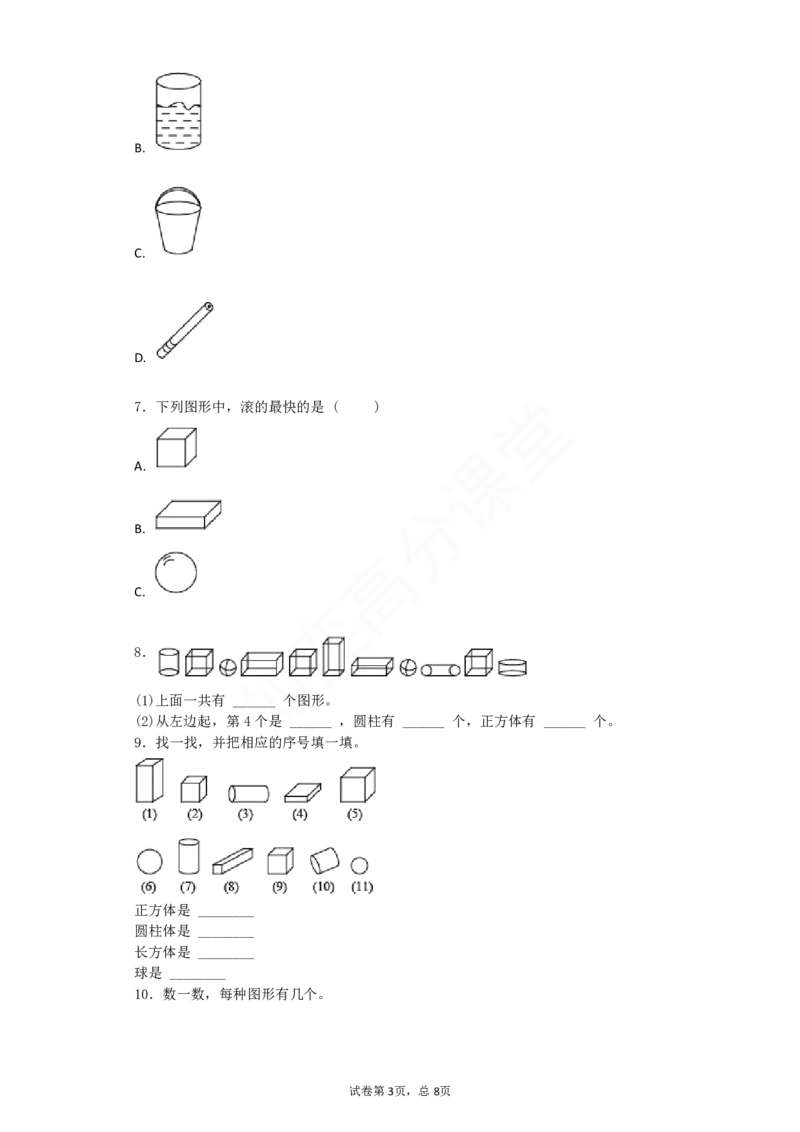 一年级上数学习题-青岛版-分积木_小学1-6年级全部试卷_数学_一年级_3-6-3、小学一年级数学上册_3-6-3-2、练习题、作业、试题、试卷_青岛版_专项练习