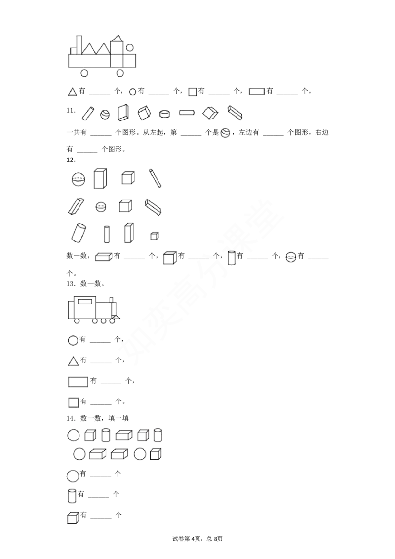 一年级上数学习题-青岛版-分积木_小学1-6年级全部试卷_数学_一年级_3-6-3、小学一年级数学上册_3-6-3-2、练习题、作业、试题、试卷_青岛版_专项练习