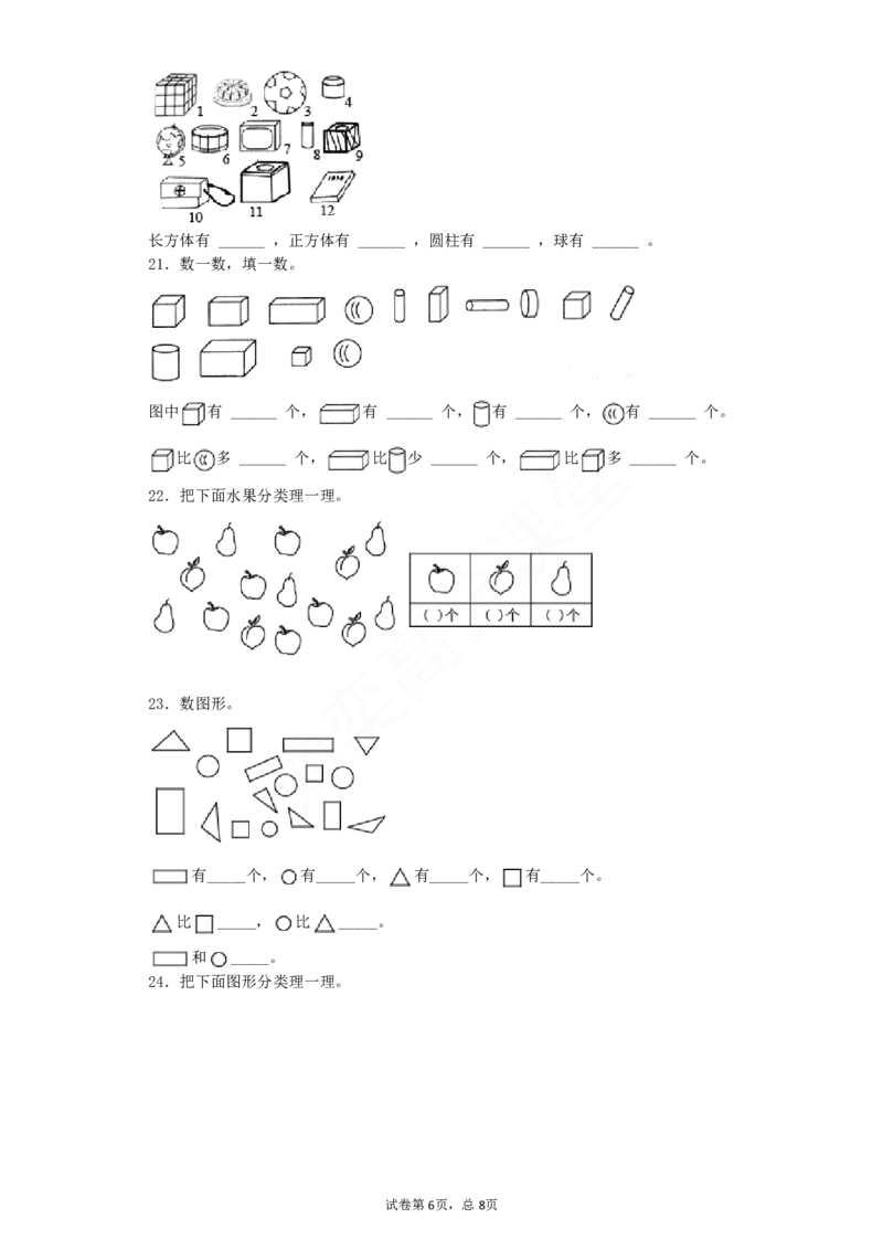 一年级上数学习题-青岛版-分积木_小学1-6年级全部试卷_数学_一年级_3-6-3、小学一年级数学上册_3-6-3-2、练习题、作业、试题、试卷_青岛版_专项练习