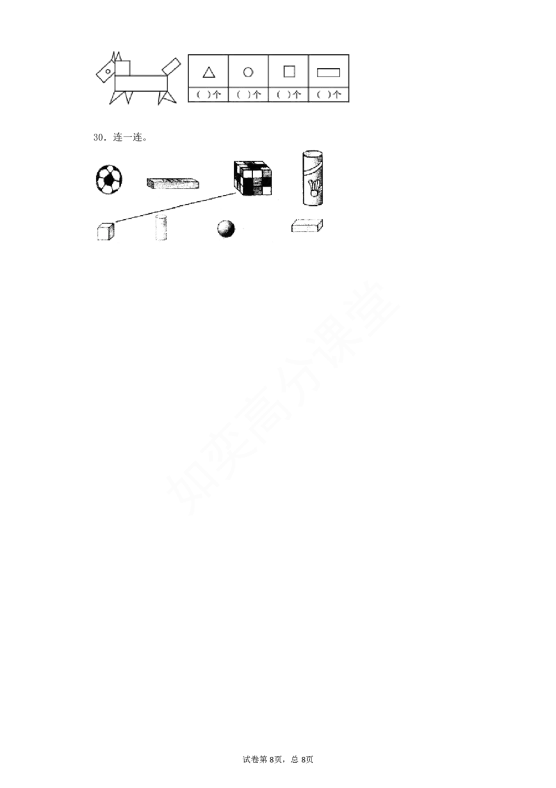 一年级上数学习题-青岛版-分积木_小学1-6年级全部试卷_数学_一年级_3-6-3、小学一年级数学上册_3-6-3-2、练习题、作业、试题、试卷_青岛版_专项练习