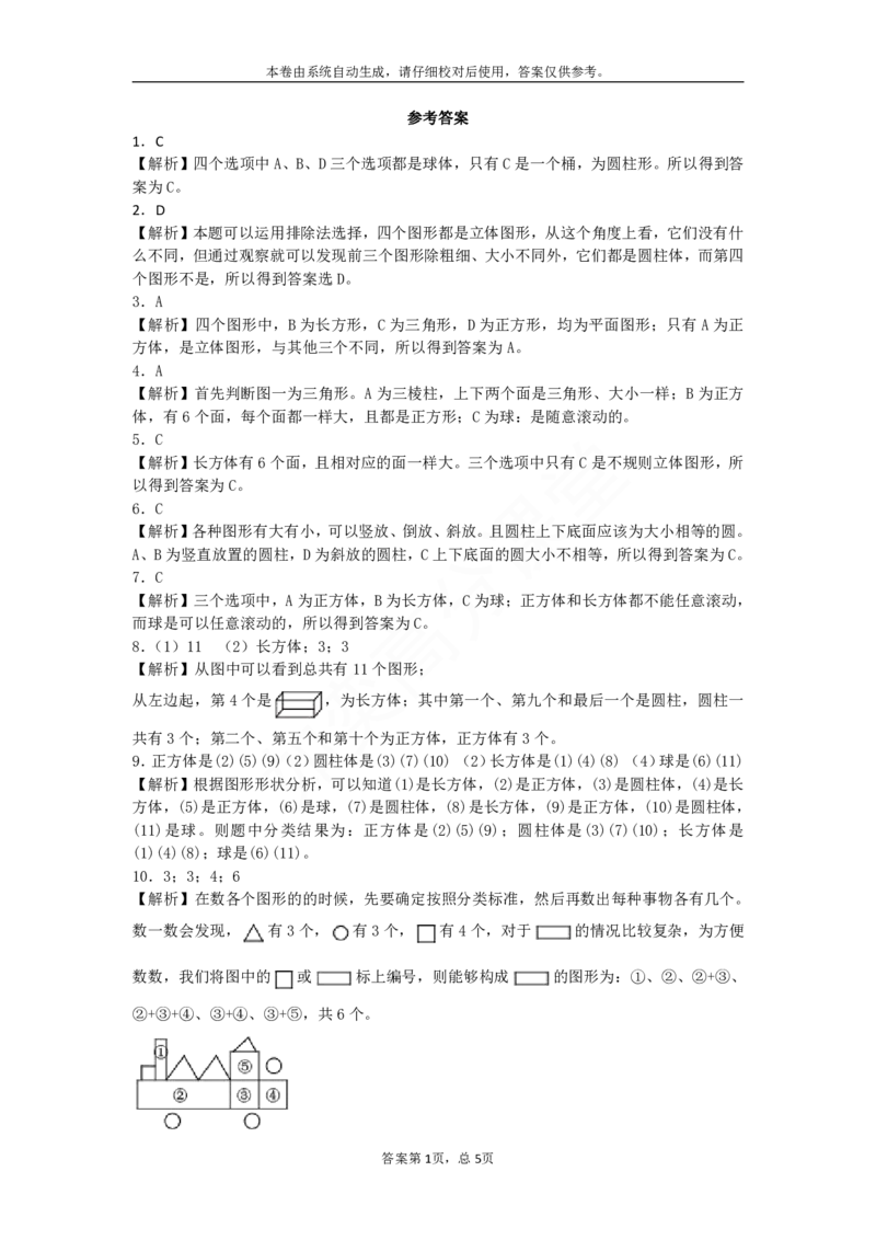 一年级上数学习题-青岛版-分积木_小学1-6年级全部试卷_数学_一年级_3-6-3、小学一年级数学上册_3-6-3-2、练习题、作业、试题、试卷_青岛版_专项练习