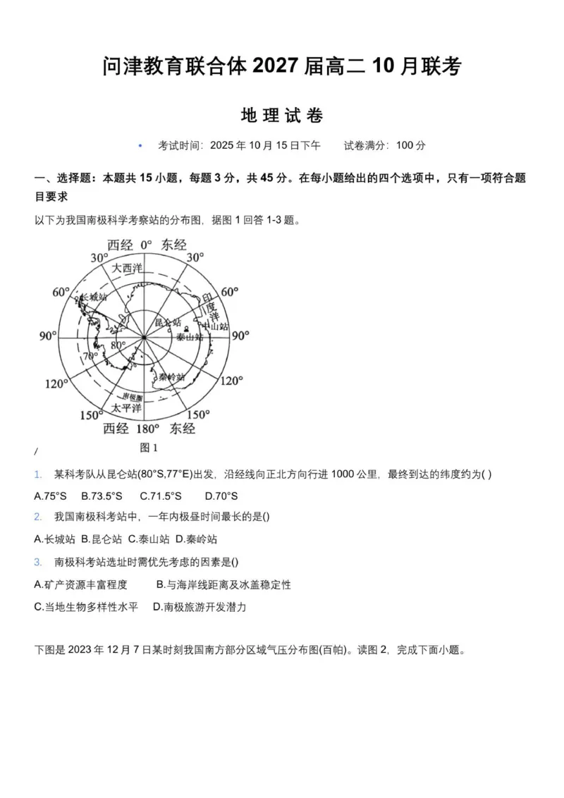 湖北省武汉市问津教育联合体2025-2026学年高二上学期10月月考地理试题（图片版，含答案）_2025年10月高二试卷_251026湖北省武汉市问津联盟2025-2026学年高二上学期10月联考