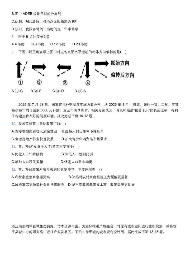 湖北省武汉市问津教育联合体2025-2026学年高二上学期10月月考地理试题（图片版，含答案）_2025年10月高二试卷_251026湖北省武汉市问津联盟2025-2026学年高二上学期10月联考